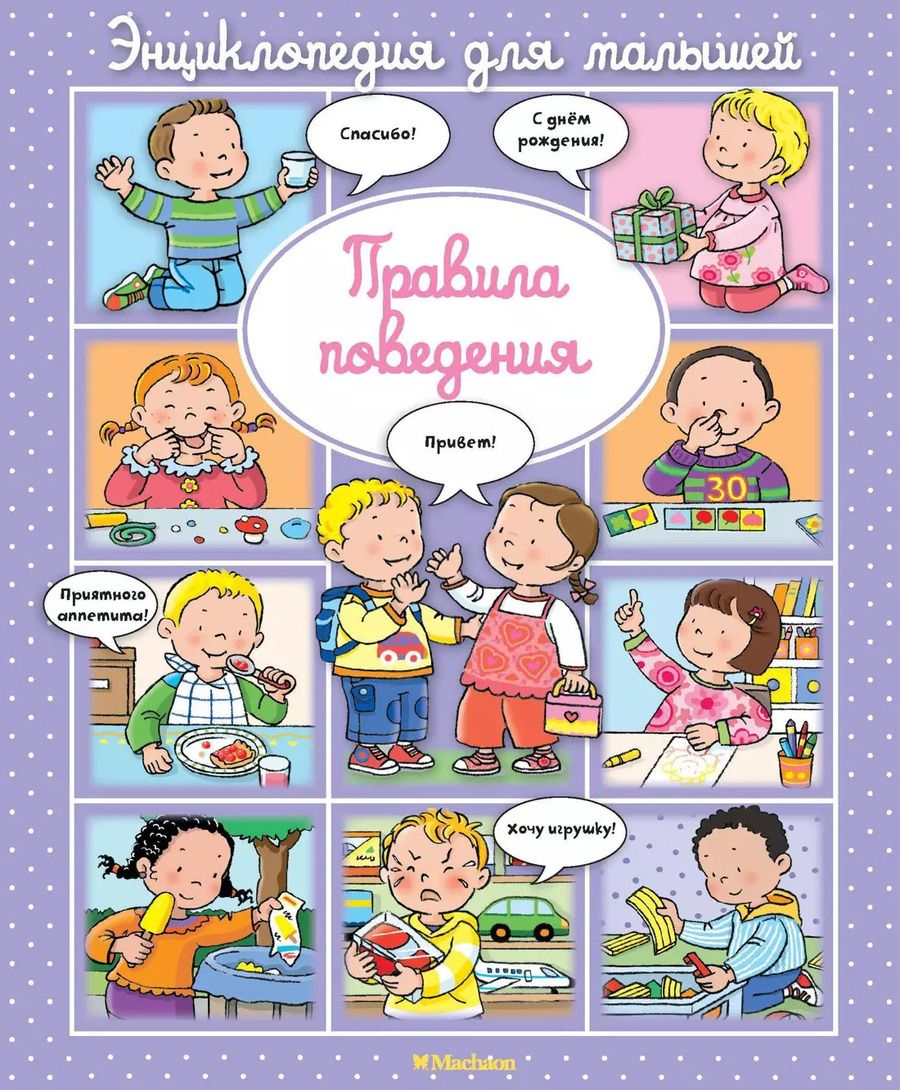Обложка книги "Эмили Бомон: Правила поведения"