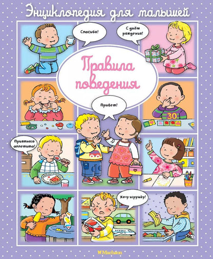 Обложка книги "Эмили Бомон: Правила поведения"