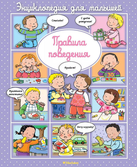 Обложка книги "Эмили Бомон: Правила поведения"