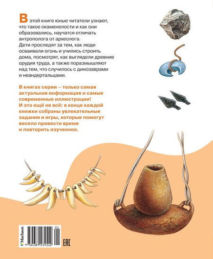 Фотография книги "Эмили Бомон: Тайны первобытного мира"