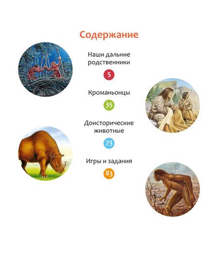 Фотография книги "Эмили Бомон: Тайны первобытного мира"
