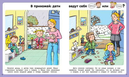 Фотография книги "Эмили Бомон: Учимся хорошим манерам дома и в семье"