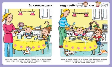 Фотография книги "Эмили Бомон: Учимся хорошим манерам дома и в семье"
