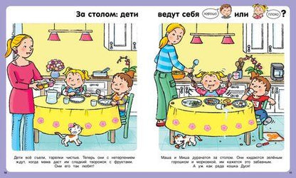 Фотография книги "Эмили Бомон: Учимся хорошим манерам дома и в семье"