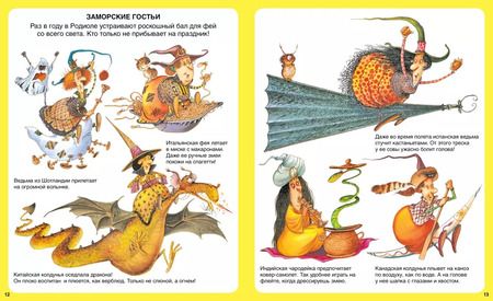 Фотография книги "Эмили Бомон: Всё о феях и волшебстве"