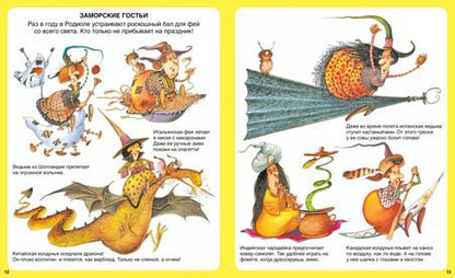 Фотография книги "Эмили Бомон: Всё о феях и волшебстве"