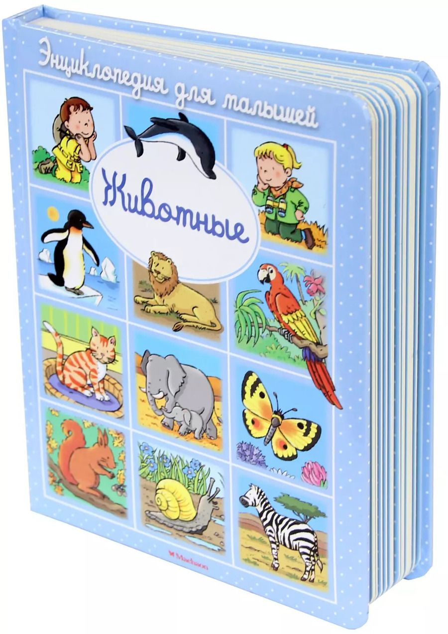 Обложка книги "Эмили Бомон: Животные"
