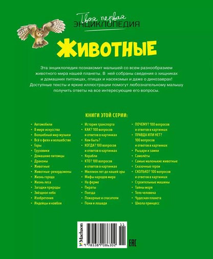 Фотография книги "Эмили Бомон: Животные"