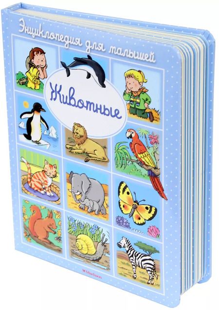 Фотография книги "Эмили Бомон: Животные"