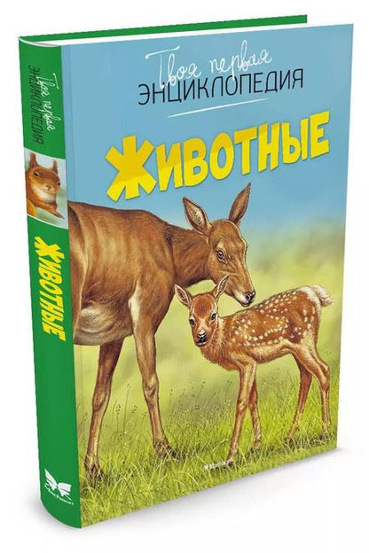 Фотография книги "Эмили Бомон: Животные"