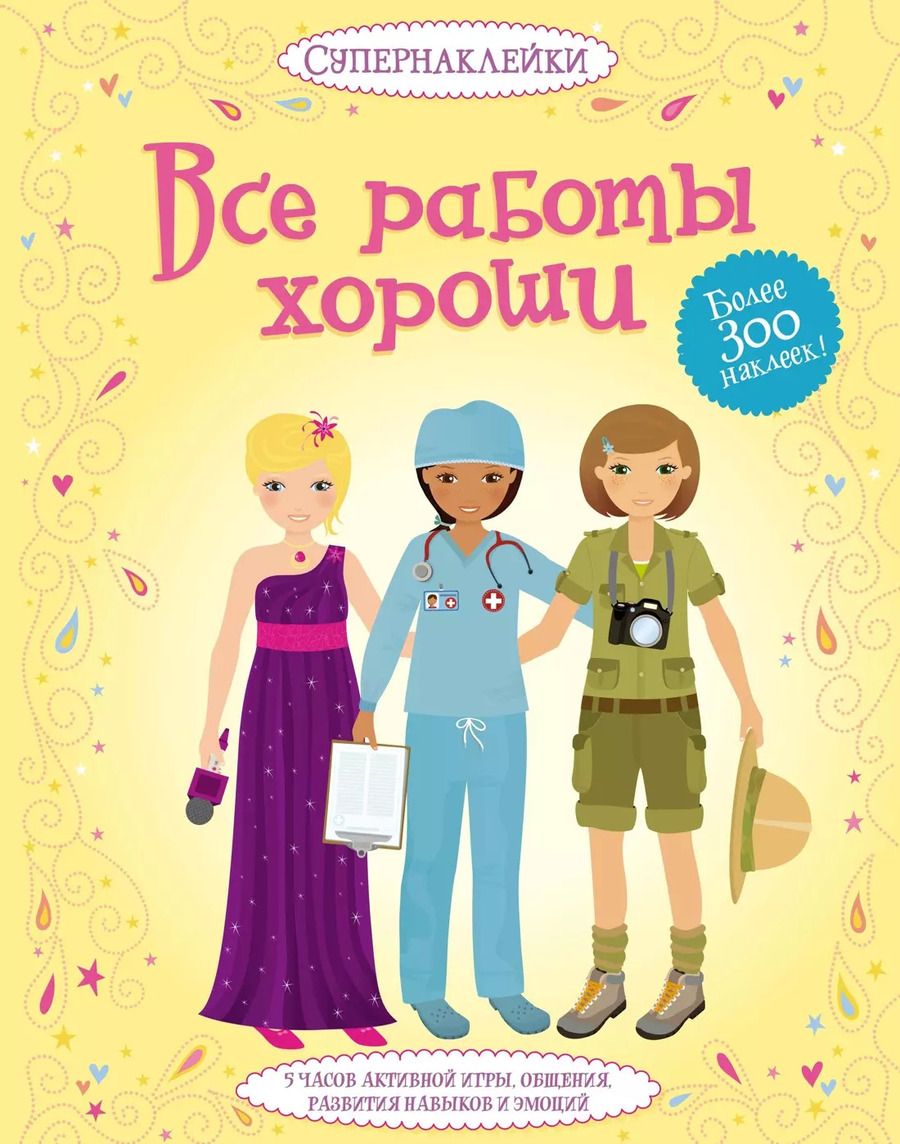 Обложка книги "Эмили Боне: Все работы хороши"