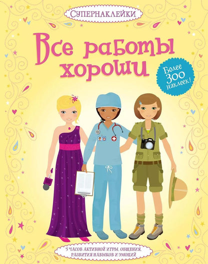 Обложка книги "Эмили Боне: Все работы хороши"