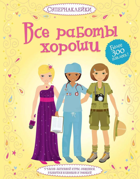 Обложка книги "Эмили Боне: Все работы хороши"