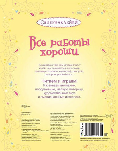 Фотография книги "Эмили Боне: Все работы хороши"