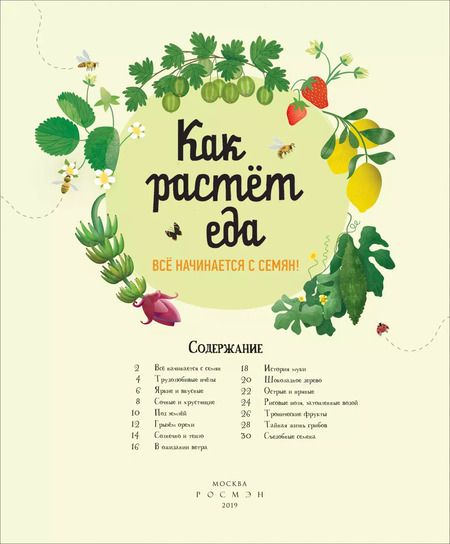Фотография книги "Эмили Боун: Как растет еда"
