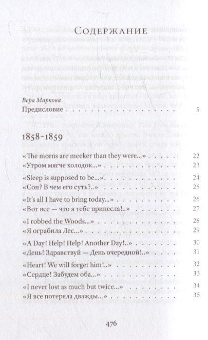 Фотография книги "Эмили Дикинсон: Стихотворения. Дикинсон Э."