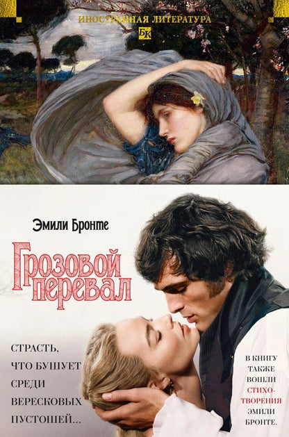 Обложка книги "Эмили Джейн: Грозовой перевал. Стихотворения"