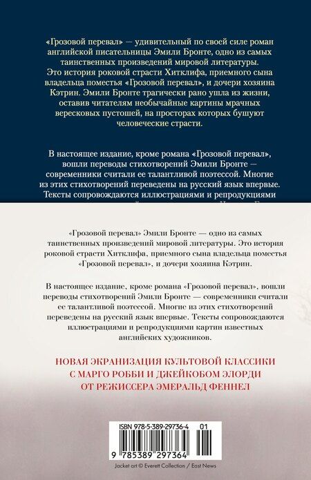 Фотография книги "Эмили Джейн: Грозовой перевал. Стихотворения"