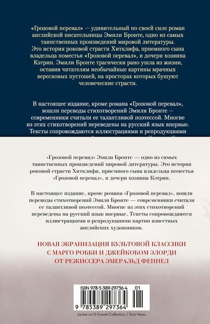 Фотография книги "Эмили Джейн: Грозовой перевал. Стихотворения"