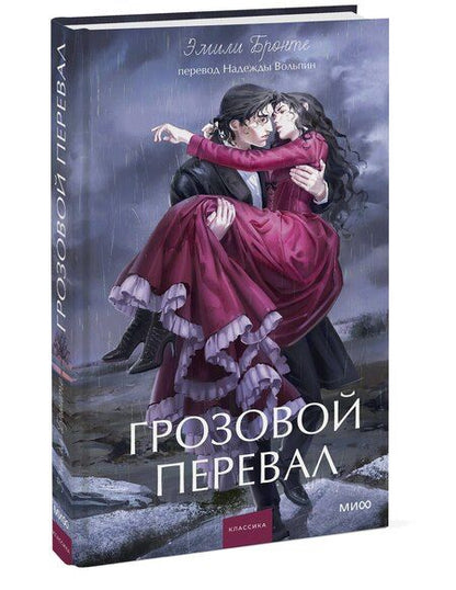 Фотография книги "Эмили Джейн: Грозовой перевал. Вечные истории. Young Adult"