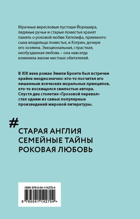 Фотография книги "Эмили Джейн: Грозовой перевал"