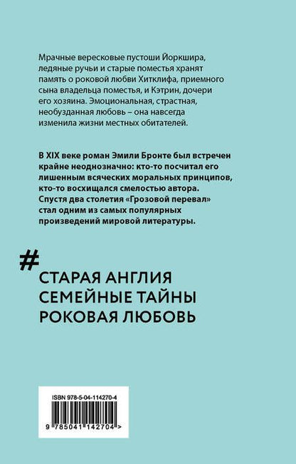 Фотография книги "Эмили Джейн: Грозовой перевал"