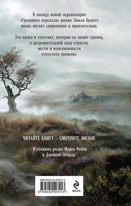 Фотография книги "Эмили Джейн: Грозовой перевал"