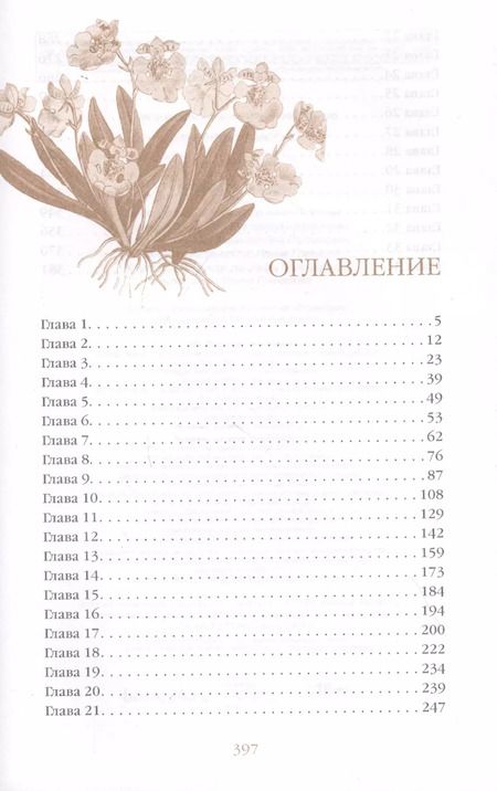 Фотография книги "Эмили Джейн: Грозовой перевал"