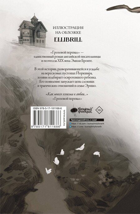 Фотография книги "Эмили Джейн: Грозовой перевал"