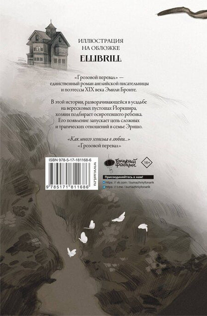 Фотография книги "Эмили Джейн: Грозовой перевал"