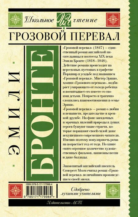 Фотография книги "Эмили Джейн: Грозовой перевал"