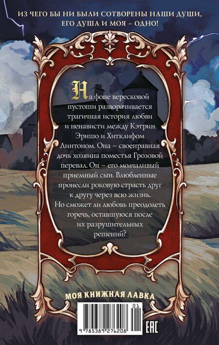 Фотография книги "Эмили Джейн: Грозовой перевал"