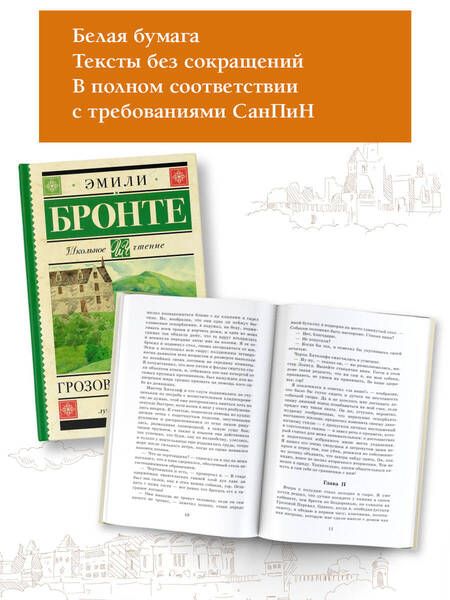 Фотография книги "Эмили Джейн: Грозовой перевал"