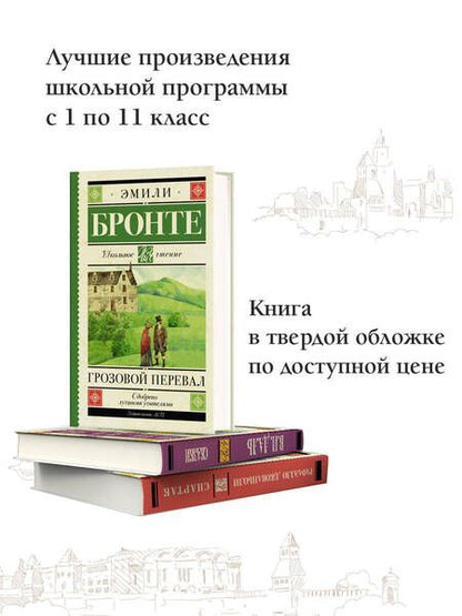 Фотография книги "Эмили Джейн: Грозовой перевал"