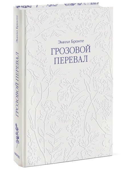 Фотография книги "Эмили Джейн: Грозовой перевал"