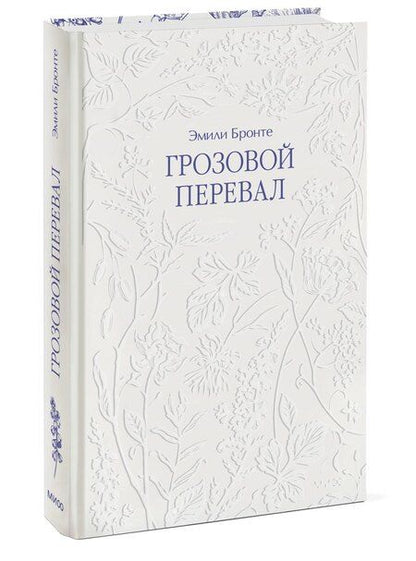 Фотография книги "Эмили Джейн: Грозовой перевал"