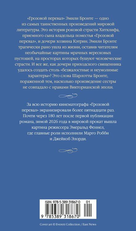 Фотография книги "Эмили Джейн: Грозовой перевал (новое оформление; кинообложка)"