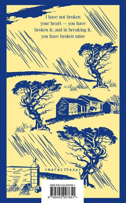 Фотография книги "Эмили Джейн: Wuthering Heights"