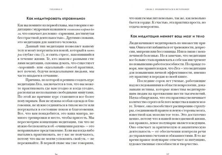 Фотография книги "Эмили Флетчер: Техника Z. Книга успеха для тех, у кого аллергия на слово "медитация""