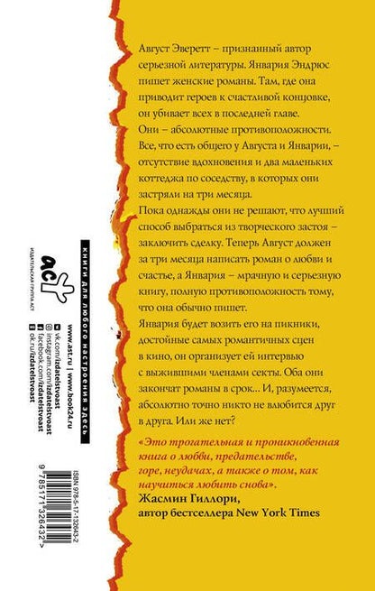 Фотография книги "Эмили Генри: Пляжное чтение, или Как написать книгу и не влюбиться"