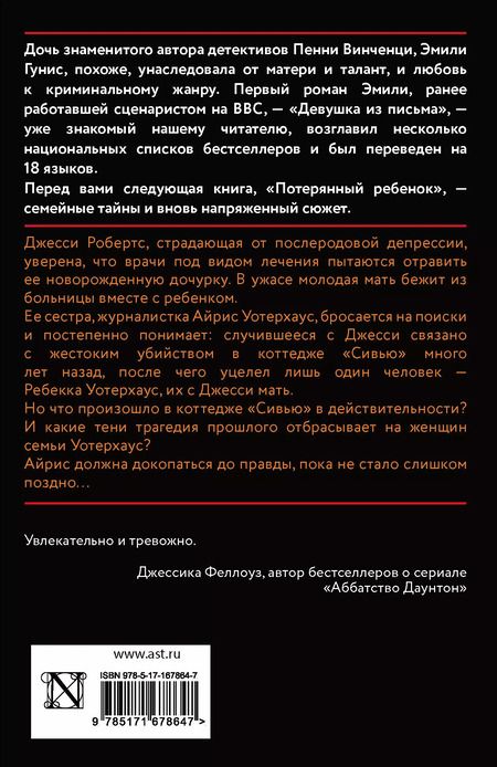 Фотография книги "Эмили Гунис: Потерянный ребенок"