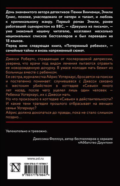 Фотография книги "Эмили Гунис: Потерянный ребенок"