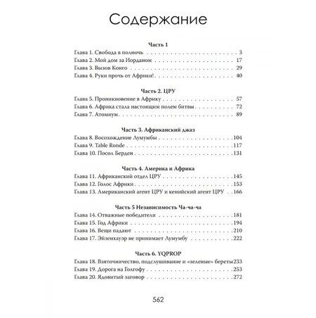 Фотография книги "Эмили Карлтон: Война за Африку. Скрытые оковы"