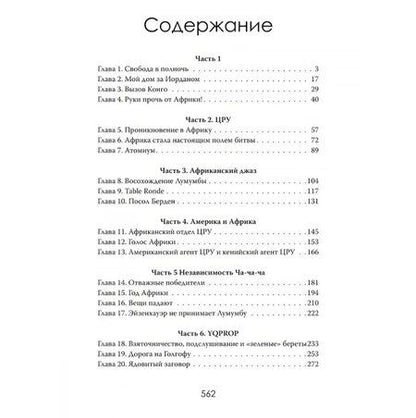 Фотография книги "Эмили Карлтон: Война за Африку. Скрытые оковы"