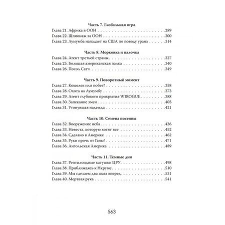 Фотография книги "Эмили Карлтон: Война за Африку. Скрытые оковы"