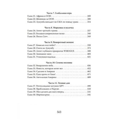 Фотография книги "Эмили Карлтон: Война за Африку. Скрытые оковы"