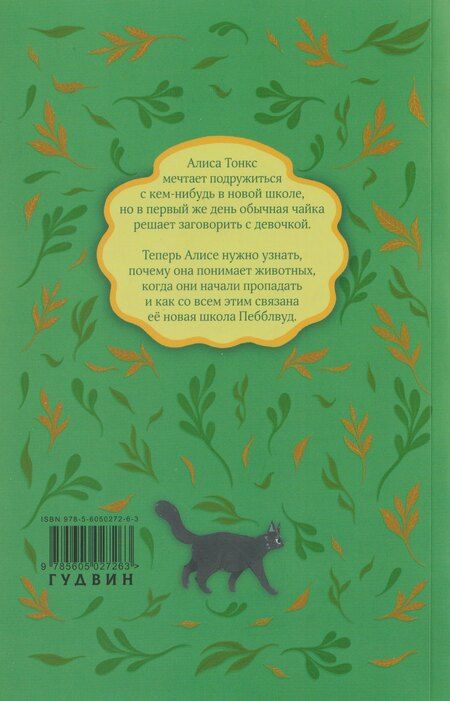 Фотография книги "Эмили Кенни: Невероятные приключения Алисы Тонкс"