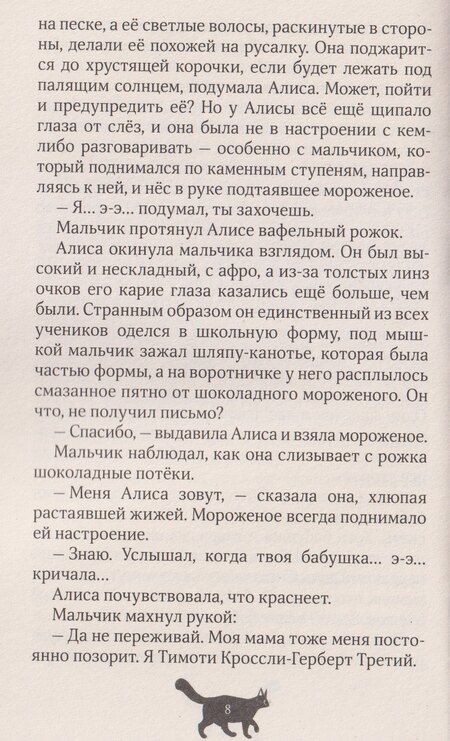 Фотография книги "Эмили Кенни: Невероятные приключения Алисы Тонкс"