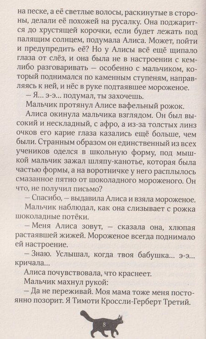 Фотография книги "Эмили Кенни: Невероятные приключения Алисы Тонкс"