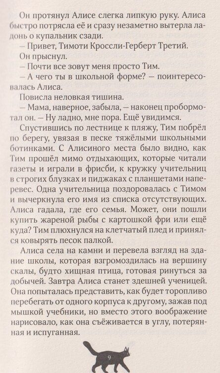 Фотография книги "Эмили Кенни: Невероятные приключения Алисы Тонкс"